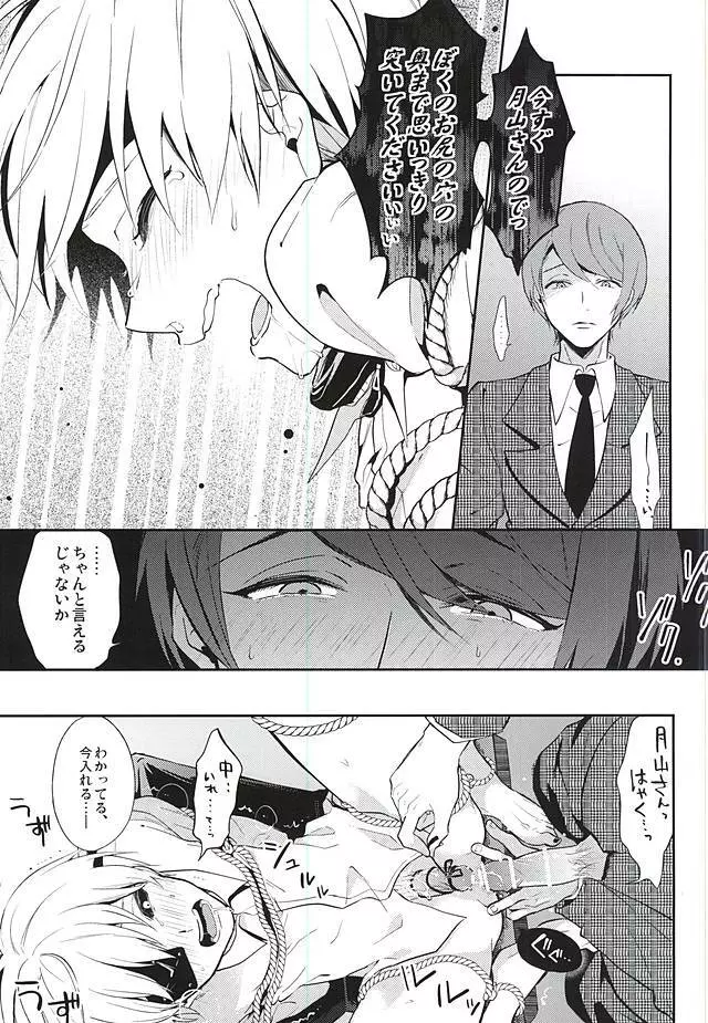 緊縛 月カネ Page.22