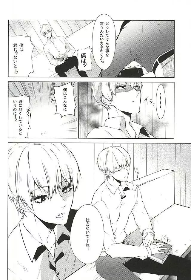 緊縛 月カネ Page.3