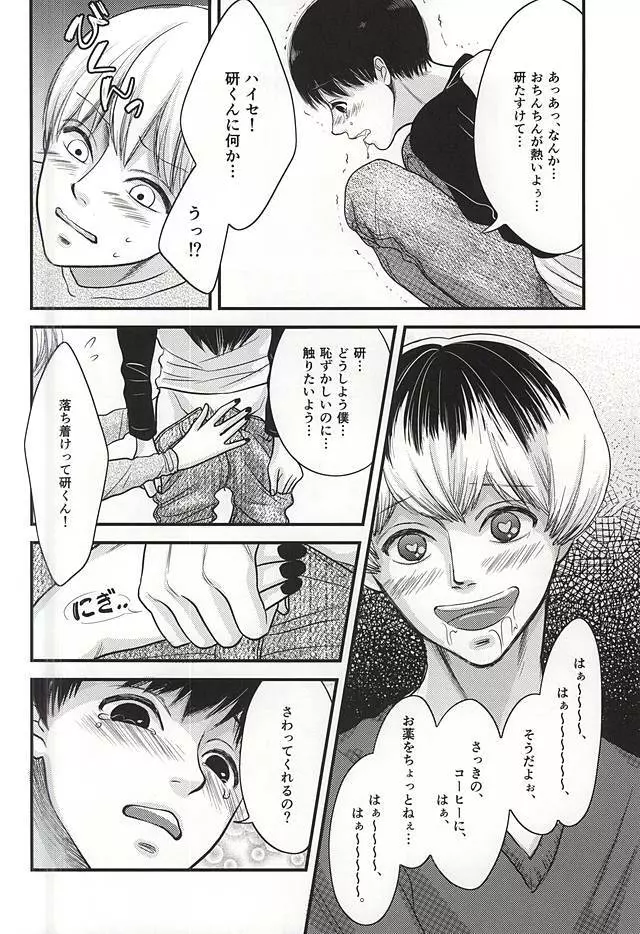 上官命令だ! Page.5