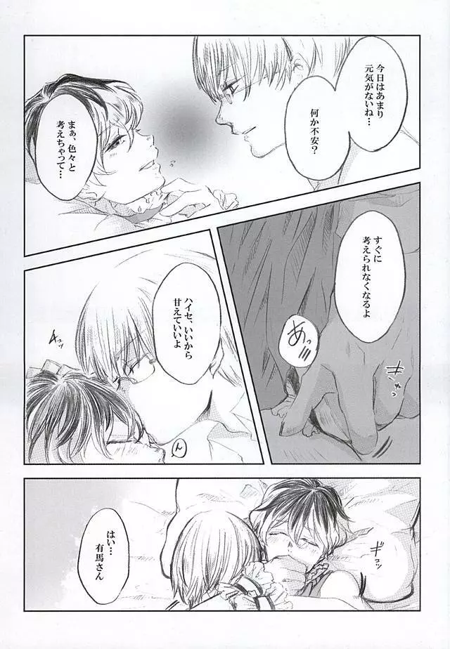 白に塗りあげる Page.10