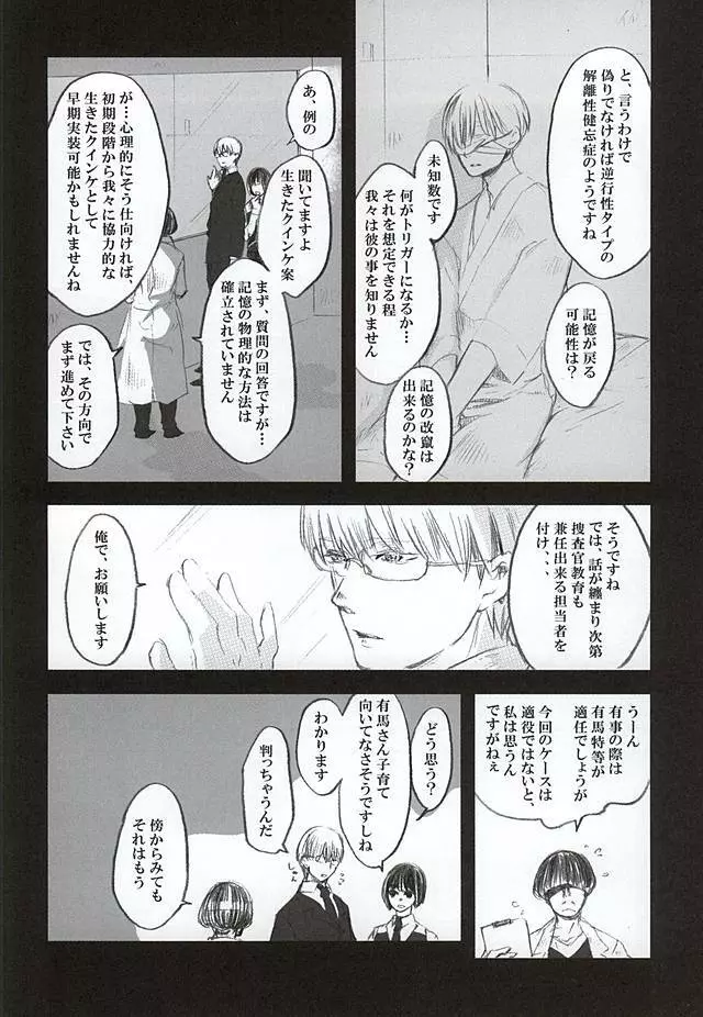 白に塗りあげる Page.11