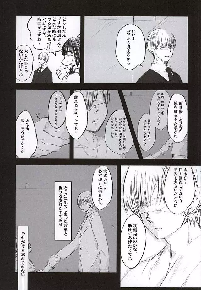 白に塗りあげる Page.12