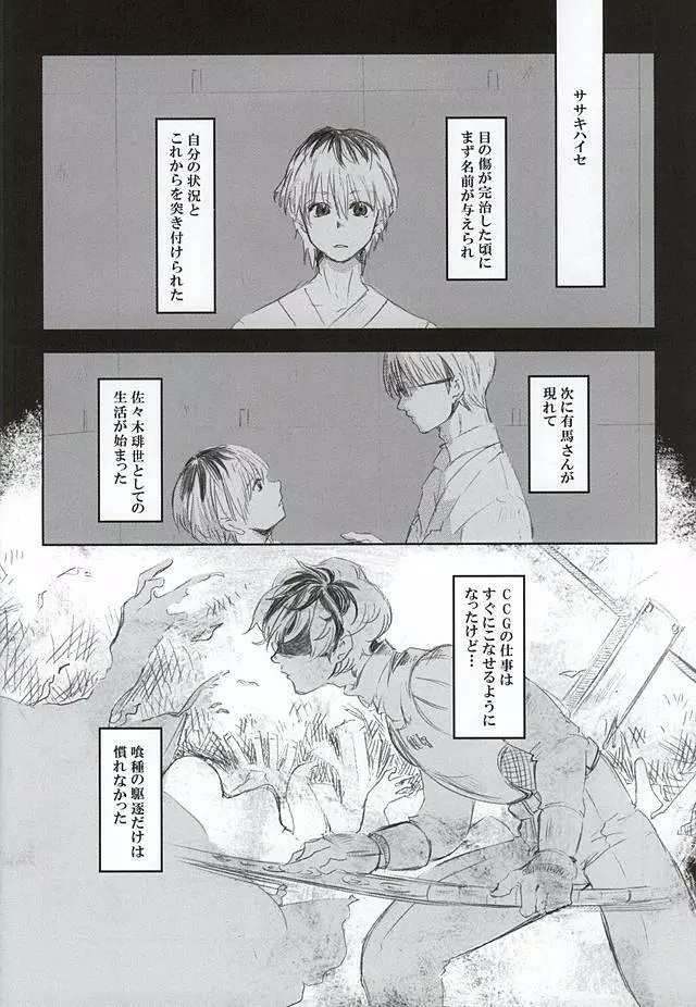 白に塗りあげる Page.17