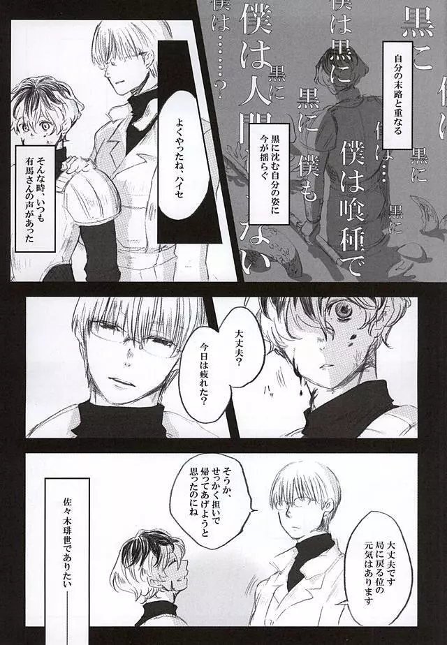 白に塗りあげる Page.18