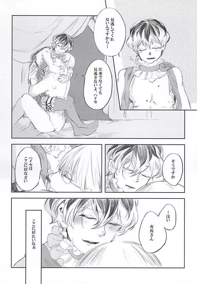 白に塗りあげる Page.22