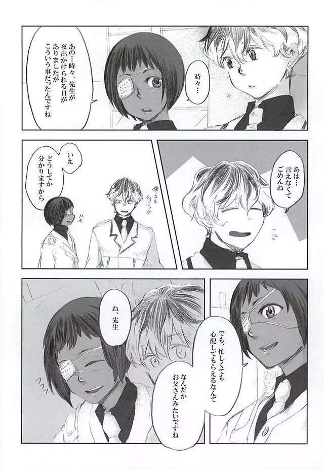 白に塗りあげる Page.4