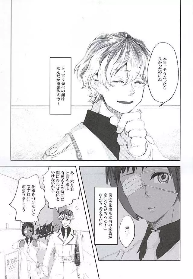 白に塗りあげる Page.5