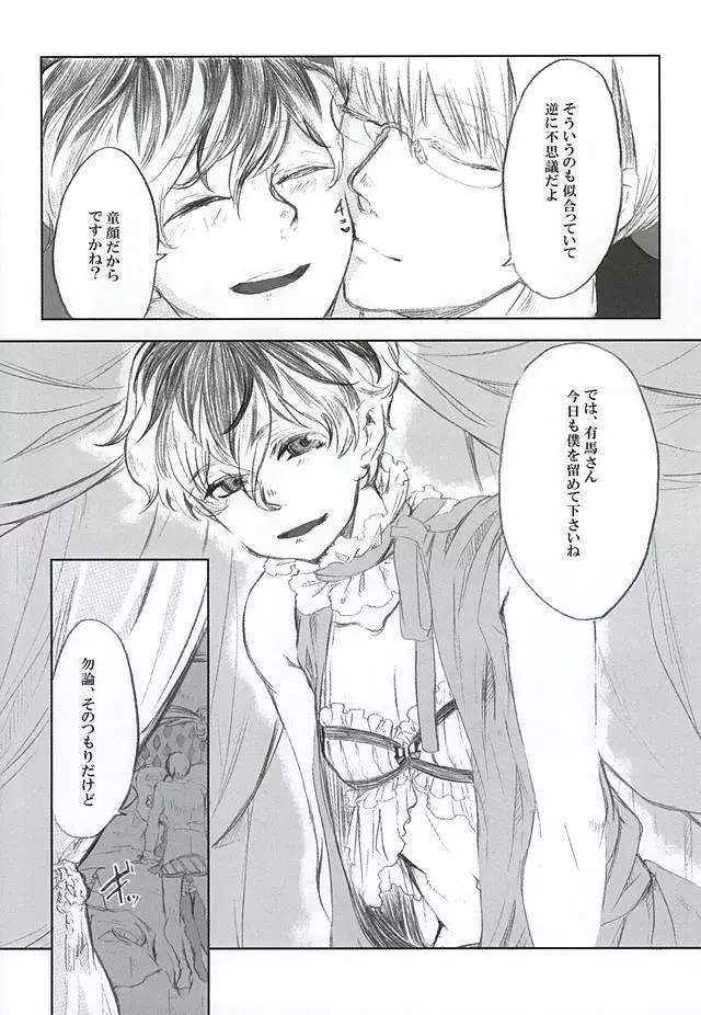 白に塗りあげる Page.9