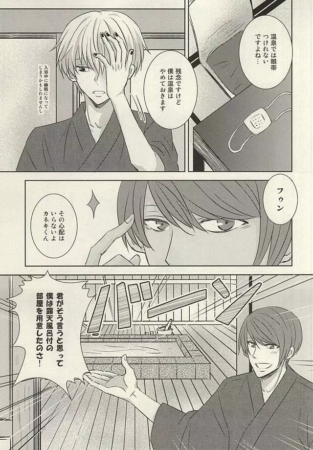 そうだ 温泉、行こう。 Page.10