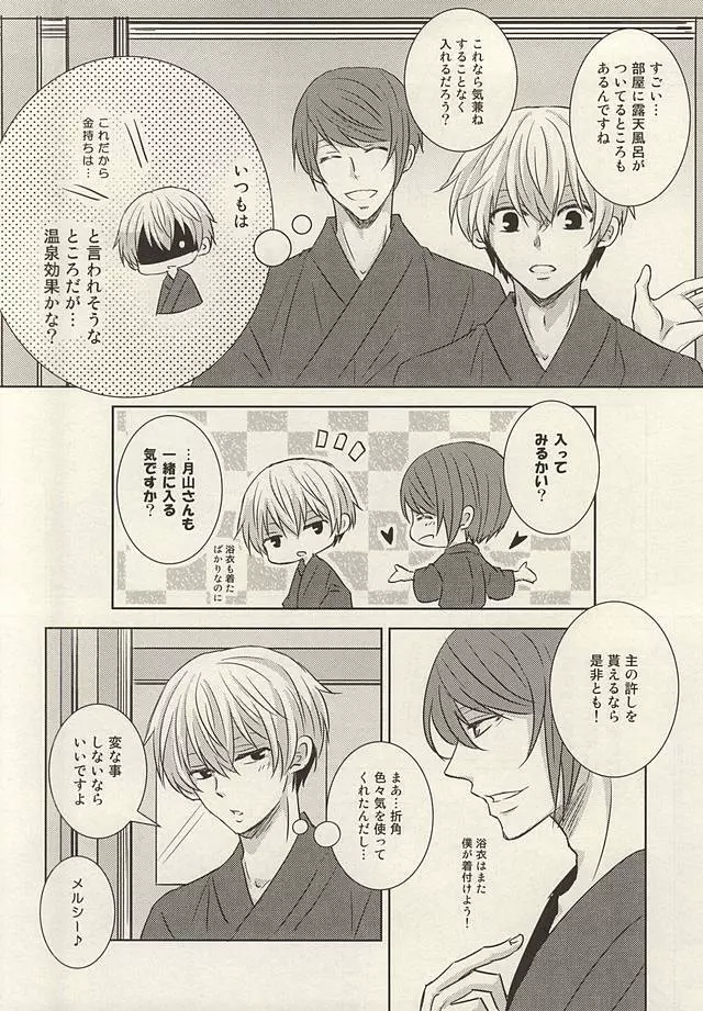 そうだ 温泉、行こう。 Page.11