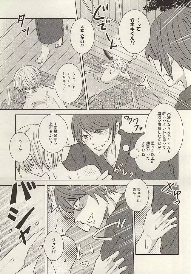 そうだ 温泉、行こう。 Page.14