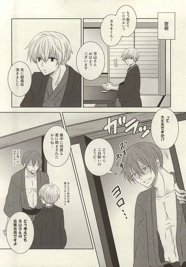 そうだ 温泉、行こう。 Page.25