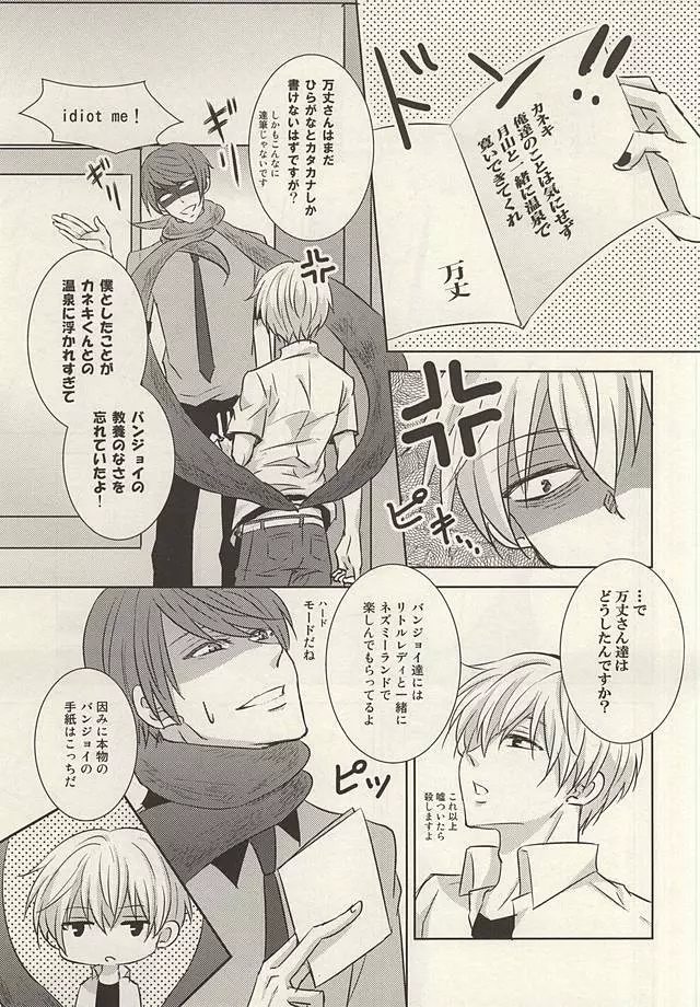 そうだ 温泉、行こう。 Page.4