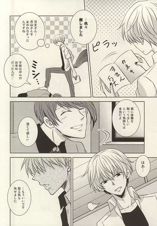 そうだ 温泉、行こう。 Page.5