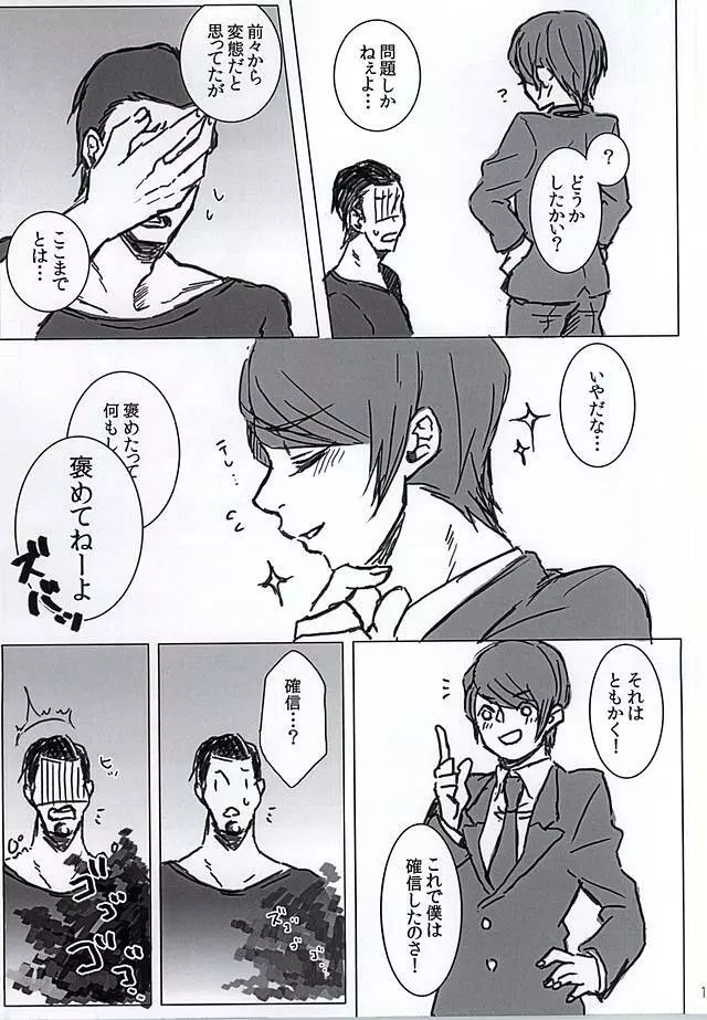 救いようのない男 Page.12