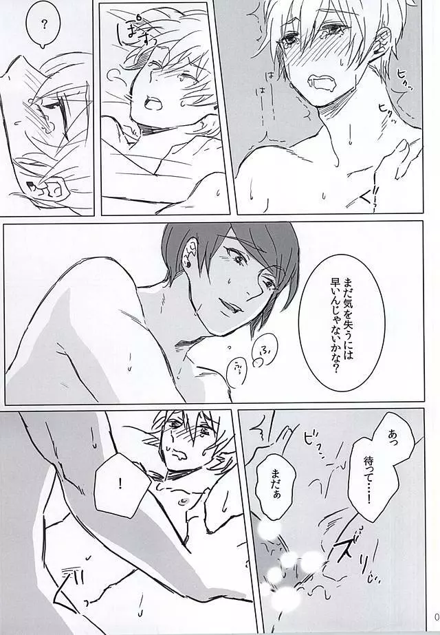 救いようのない男 Page.8