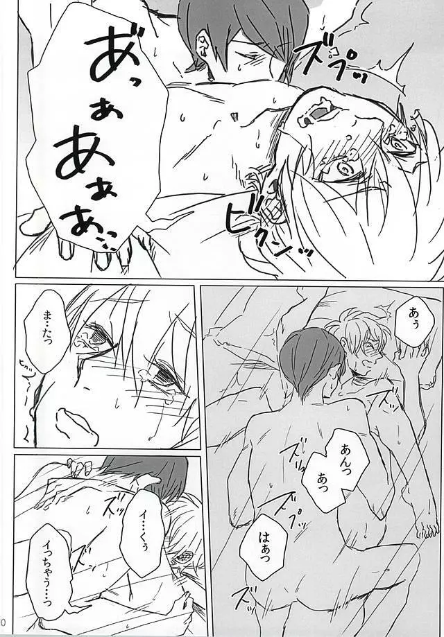 救いようのない男 Page.9