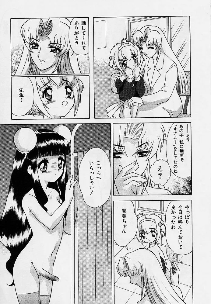 おもらし天使 Page.10