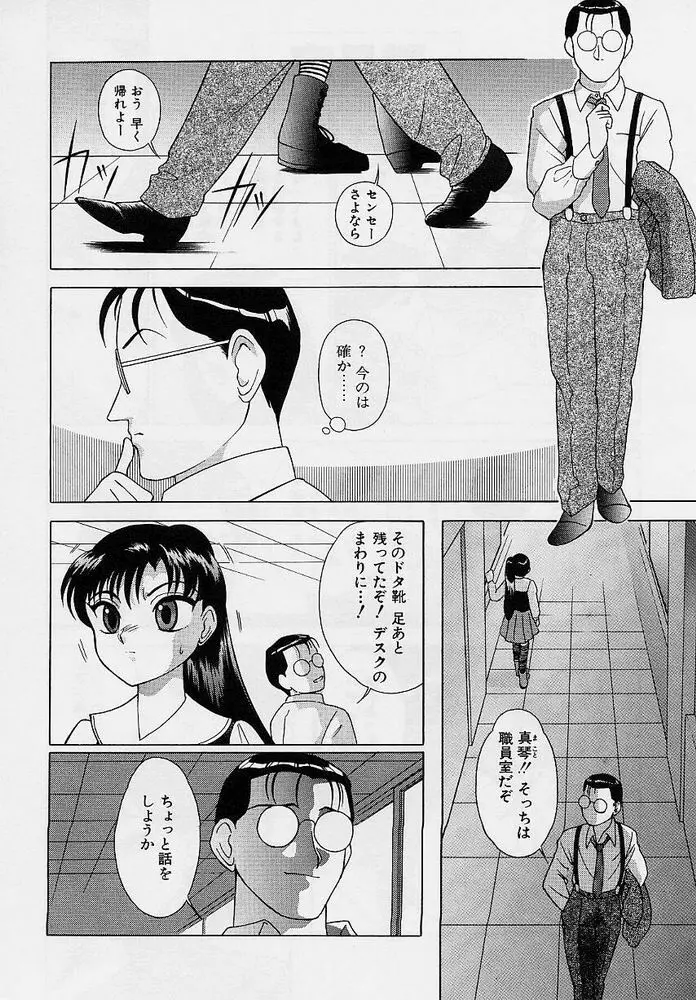 おもらし天使 Page.101