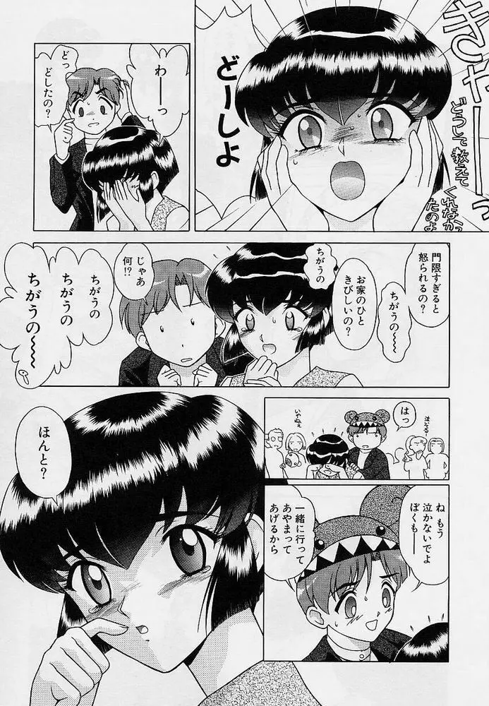 おもらし天使 Page.34