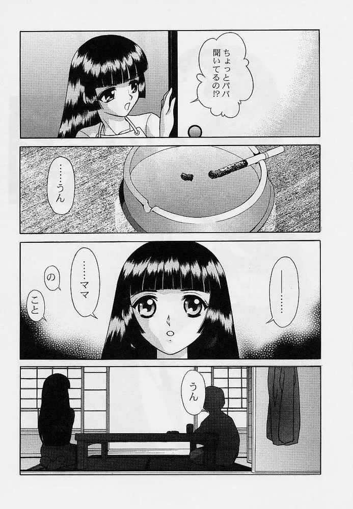 おもらし天使 Page.54