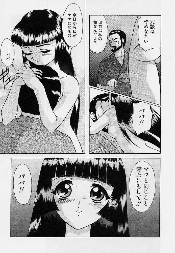 おもらし天使 Page.60