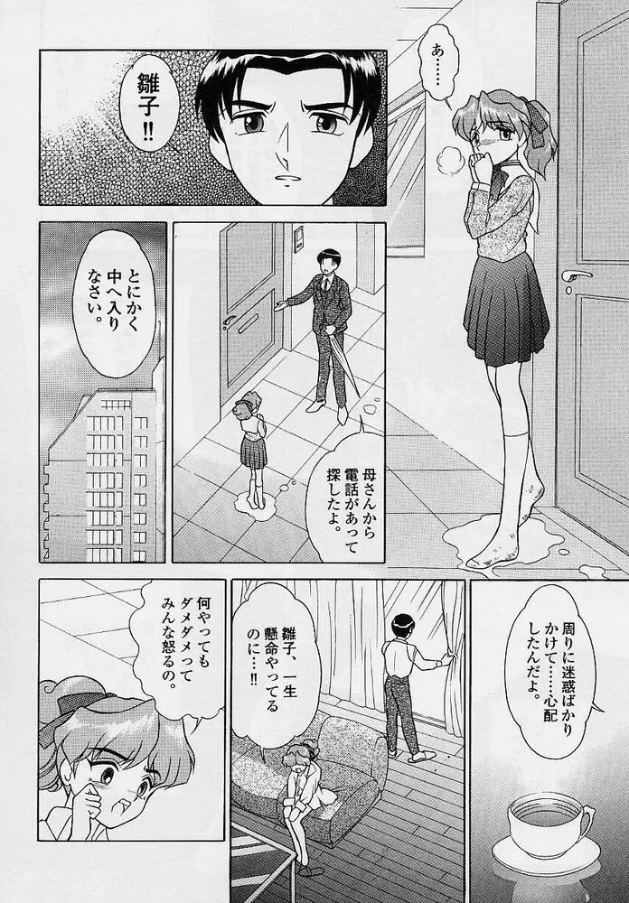 おもらし天使 Page.79