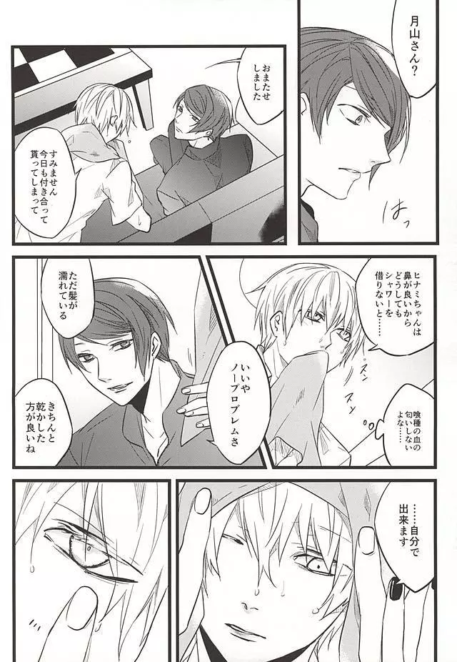 君ならひとりで朽ち果てろ Page.15