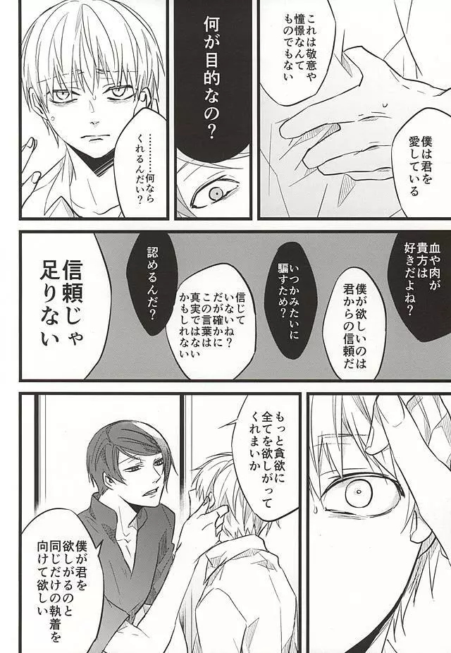 君ならひとりで朽ち果てろ Page.17