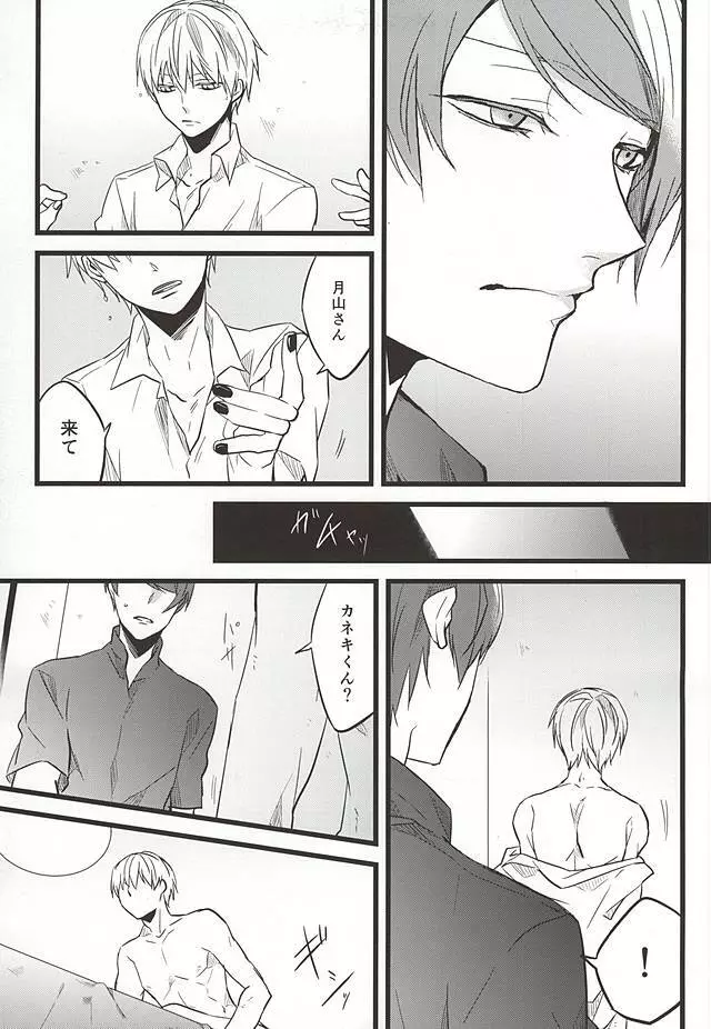 君ならひとりで朽ち果てろ Page.18