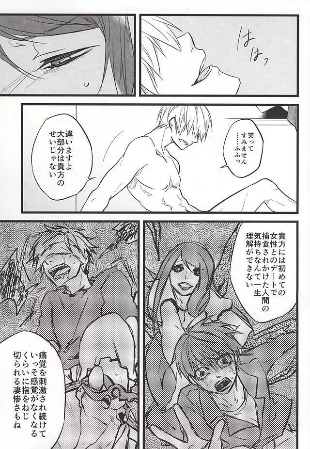 君ならひとりで朽ち果てろ Page.22