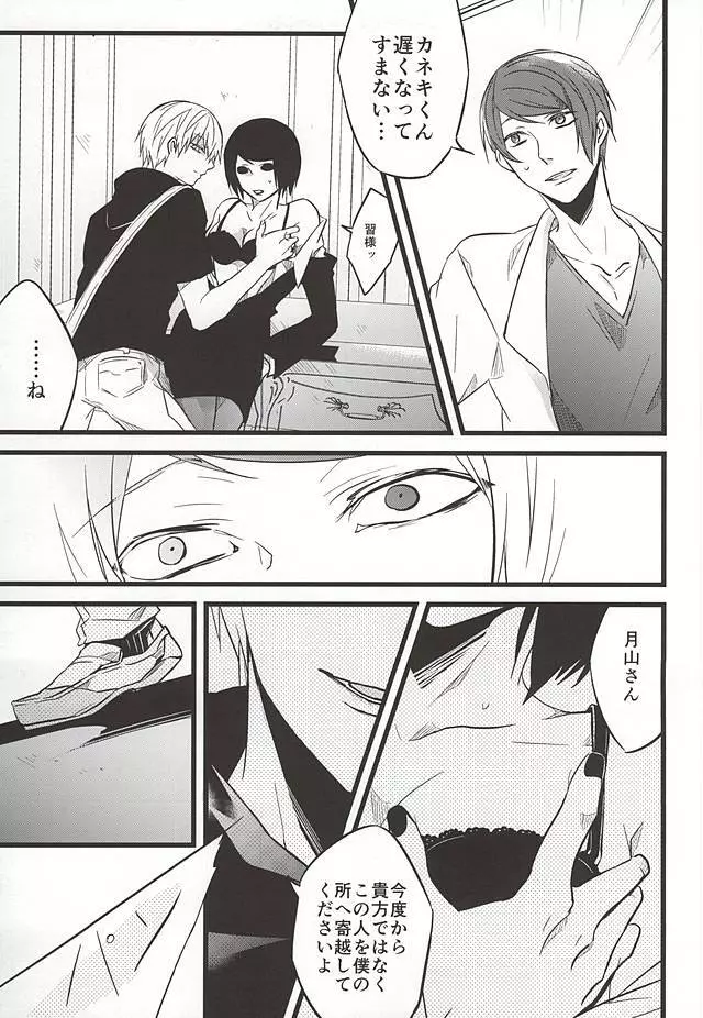 君ならひとりで朽ち果てろ Page.30