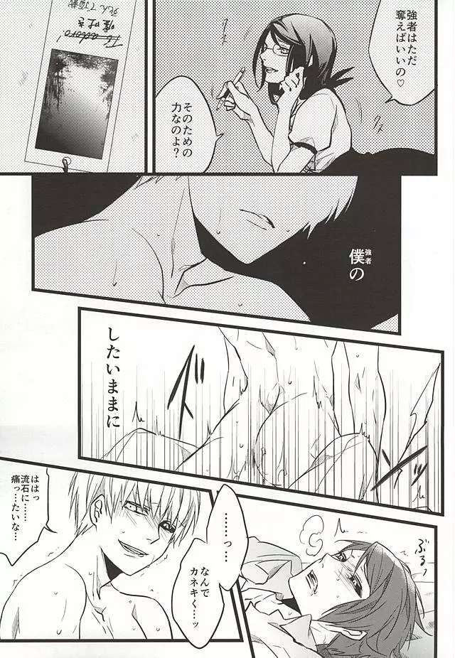 君ならひとりで朽ち果てろ Page.36