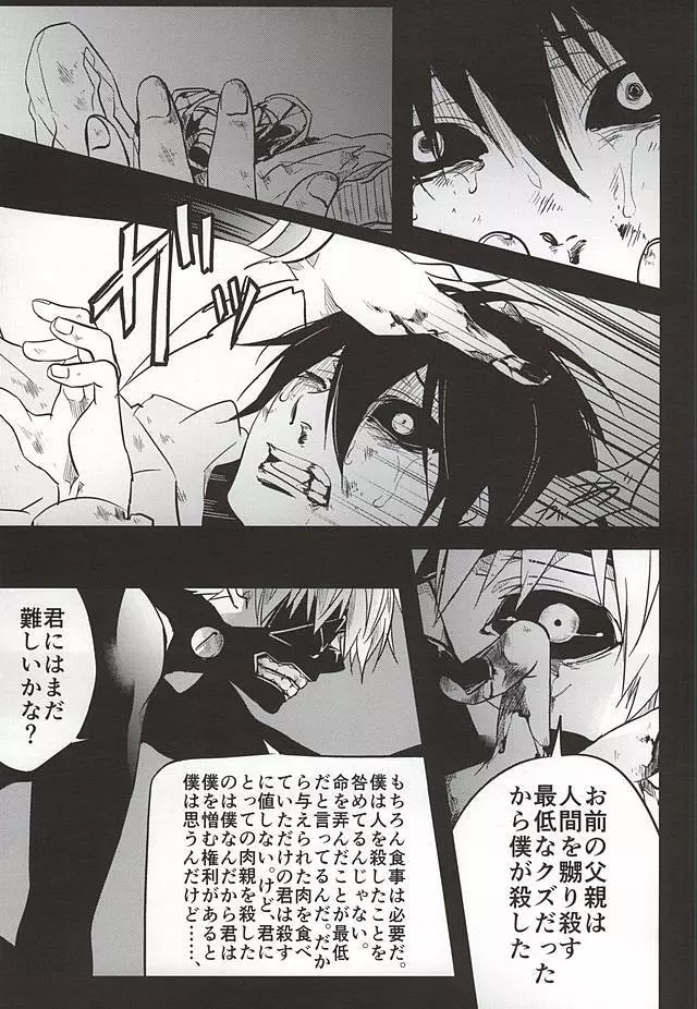 君ならひとりで朽ち果てろ Page.4