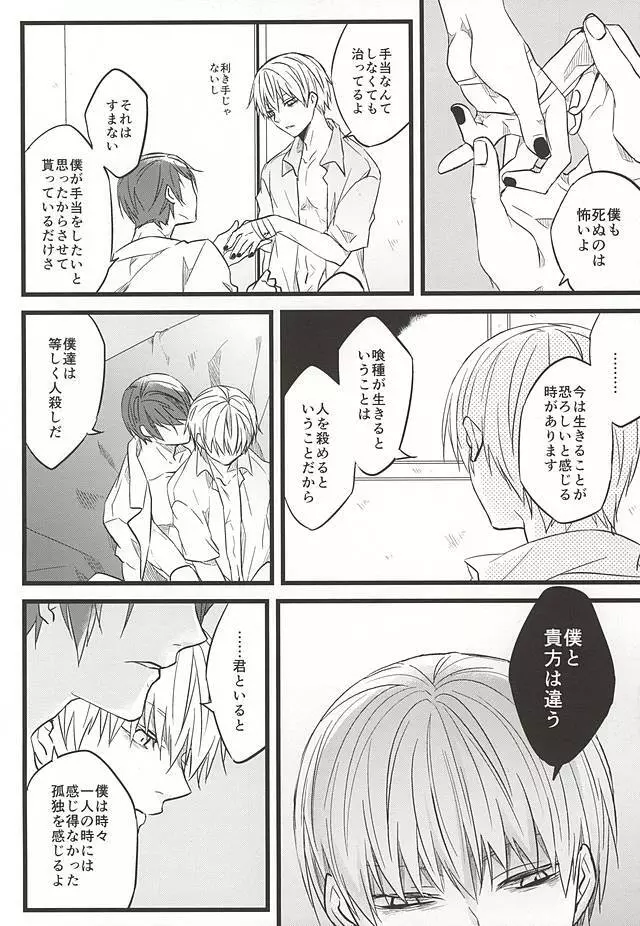 君ならひとりで朽ち果てろ Page.43