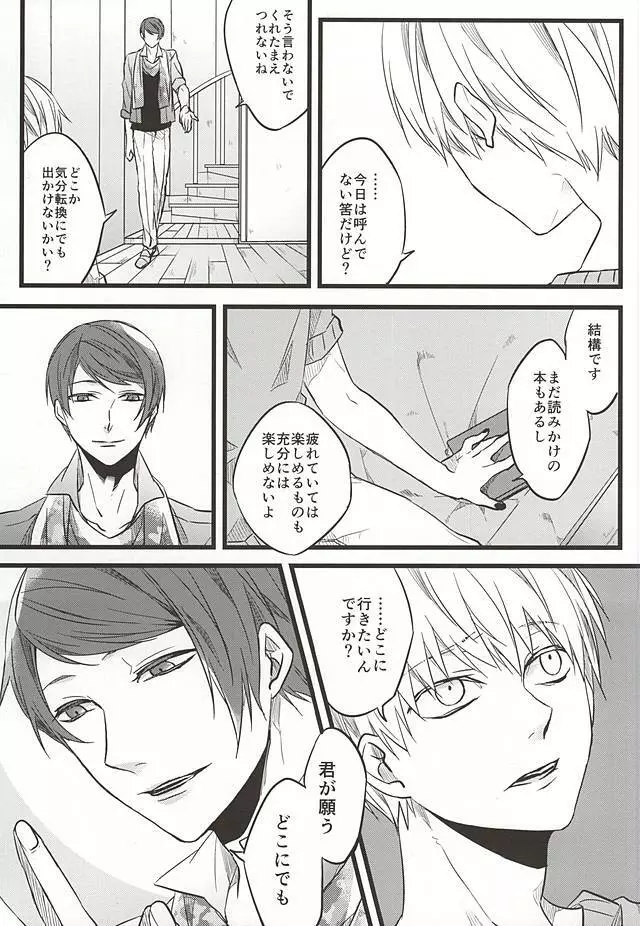 君ならひとりで朽ち果てろ Page.8