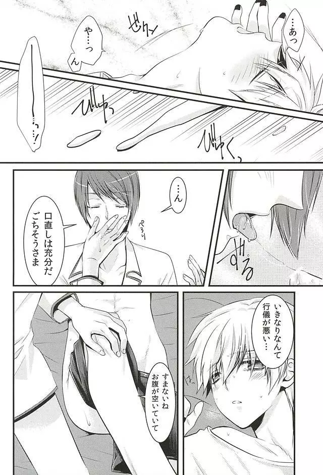 めろきす Page.21