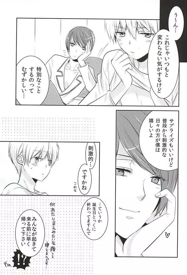 めろきす Page.28