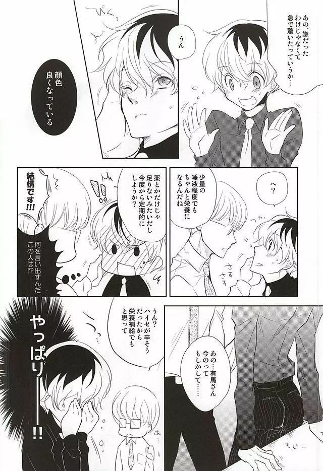 灰に溺れる Page.10