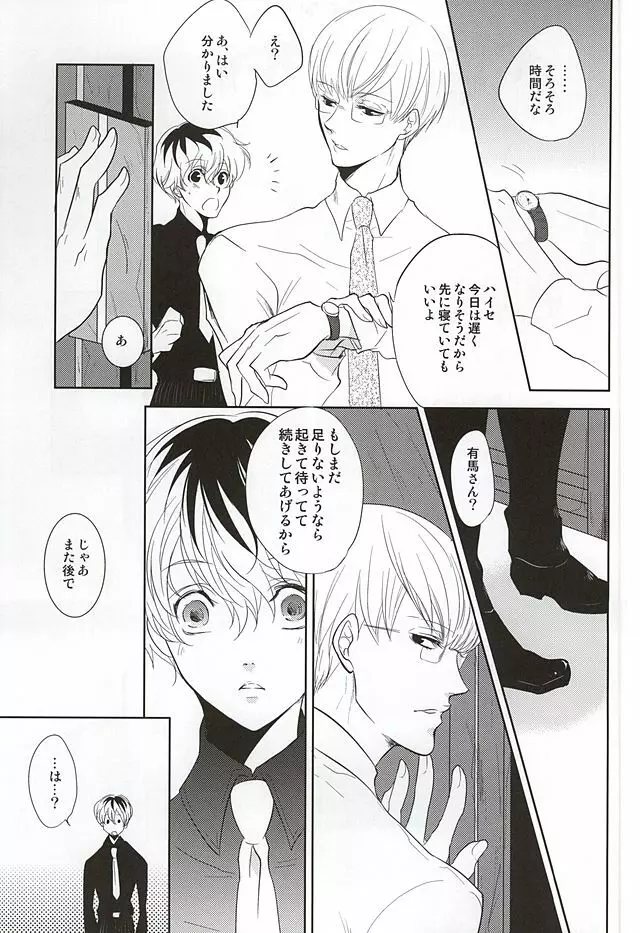 灰に溺れる Page.11