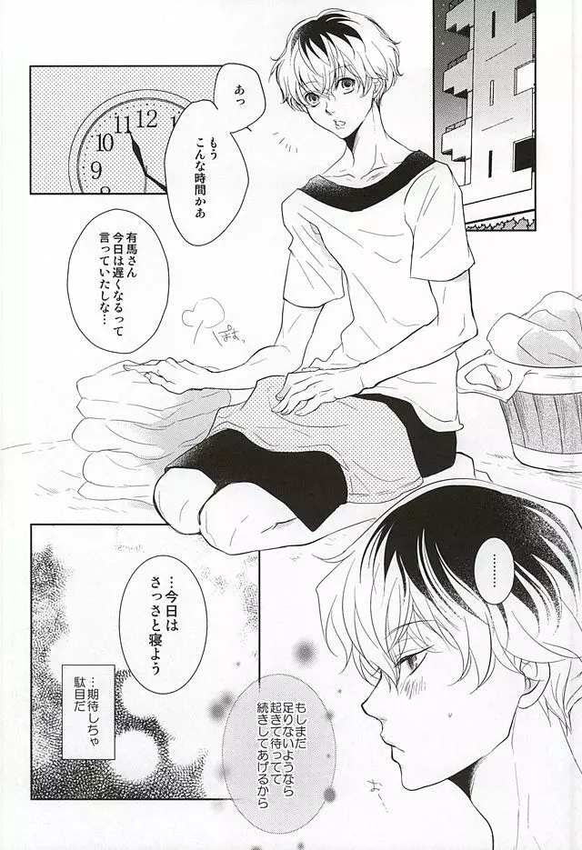 灰に溺れる Page.14