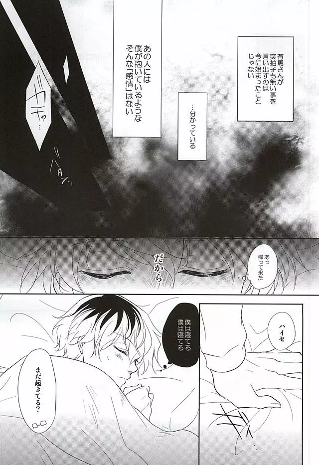 灰に溺れる Page.15