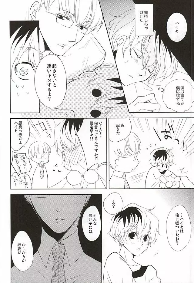 灰に溺れる Page.16