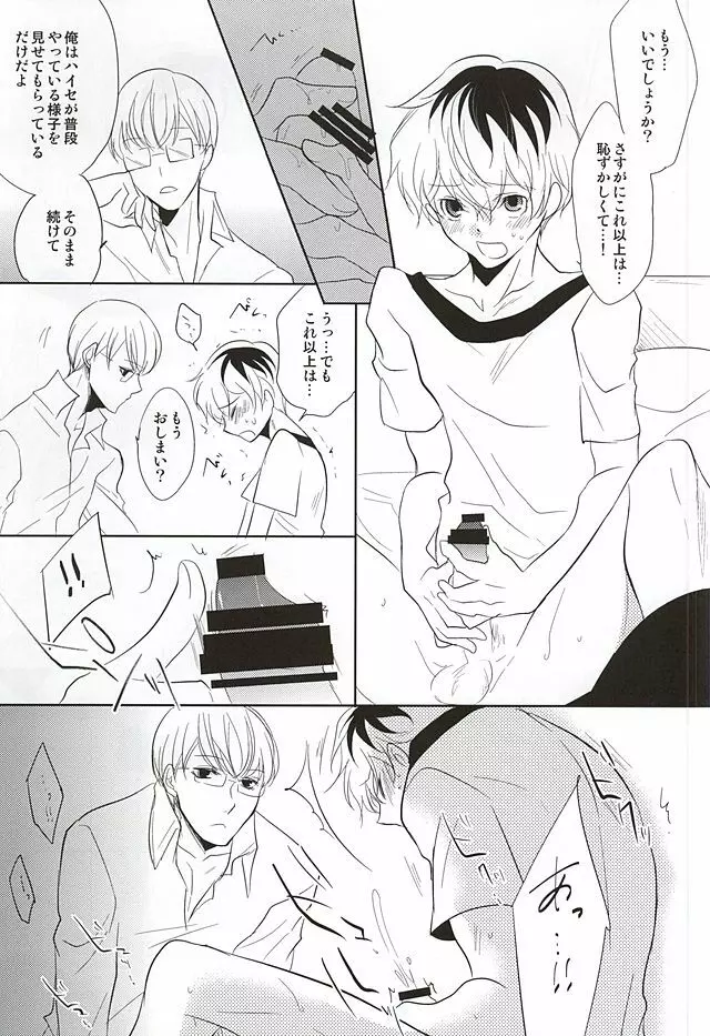 灰に溺れる Page.19