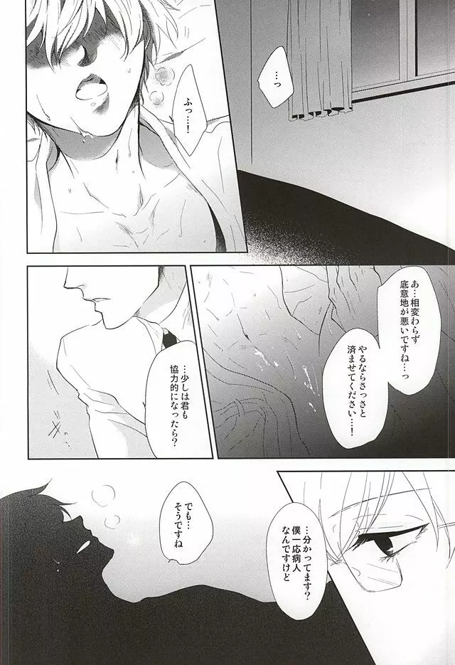 灰に溺れる Page.2