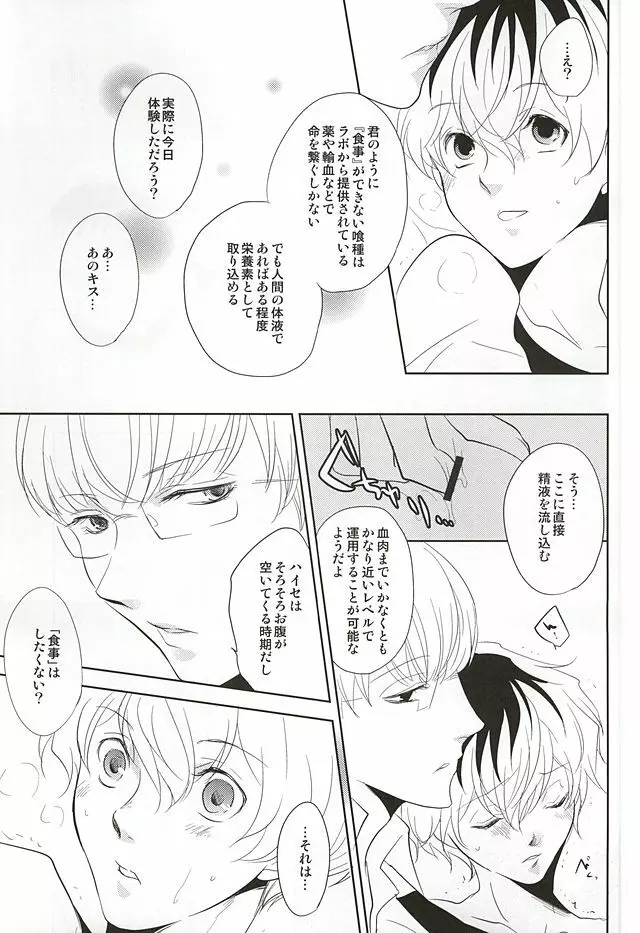 灰に溺れる Page.21