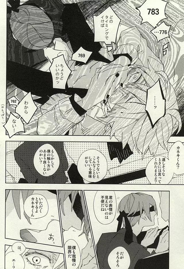 めかくしドルチェ Page.25