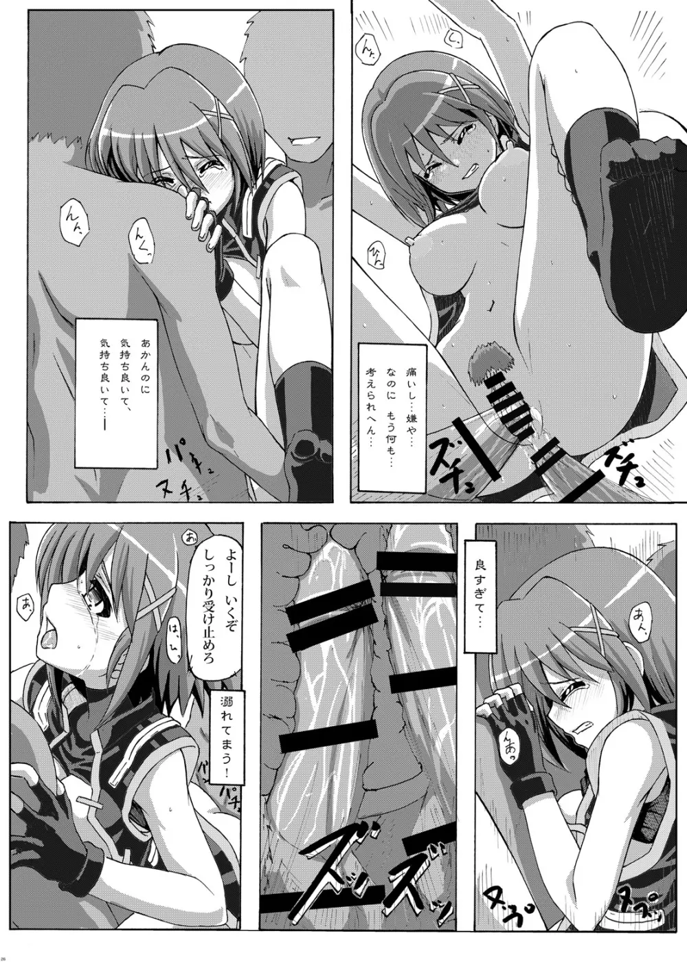 はやて隊長夜のお仕事 Page.25