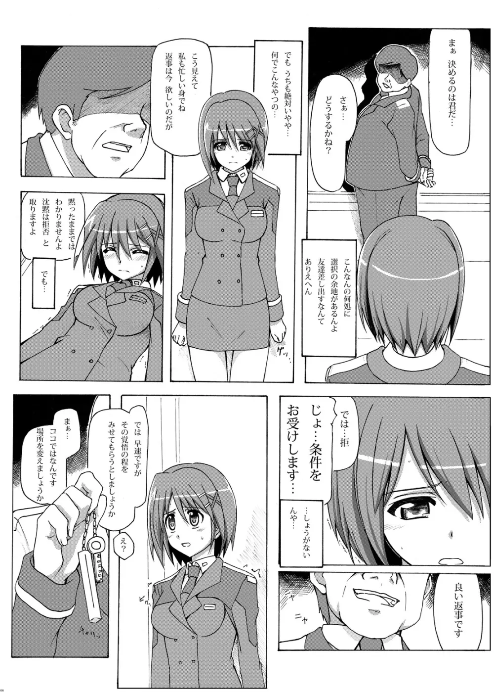 はやて隊長夜のお仕事 Page.5