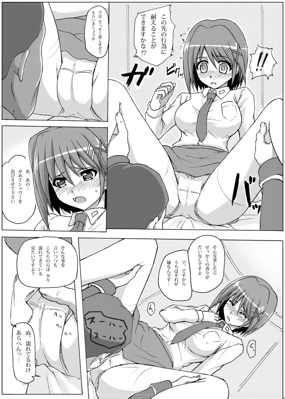 はやて隊長夜のお仕事 Page.8